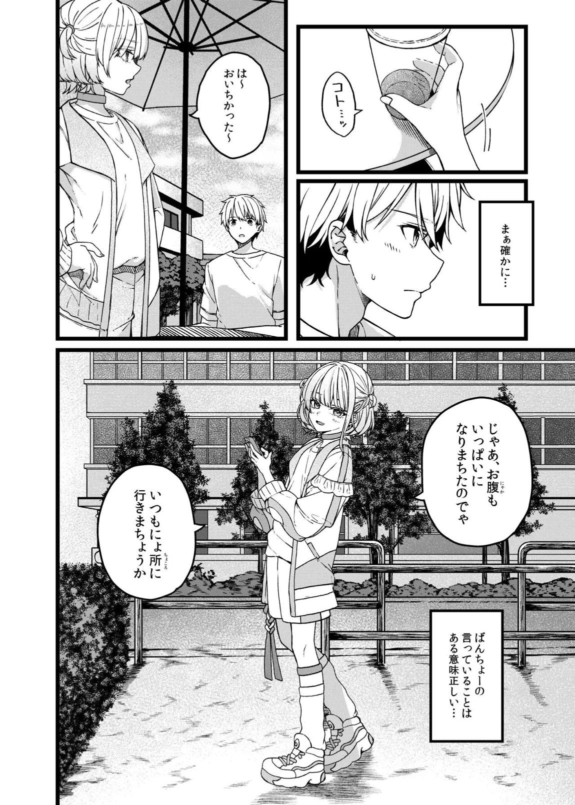 番長の肉食系 7ページ