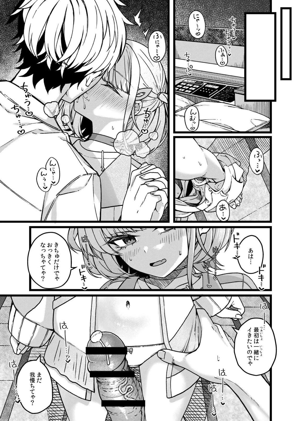番長の肉食系 8ページ