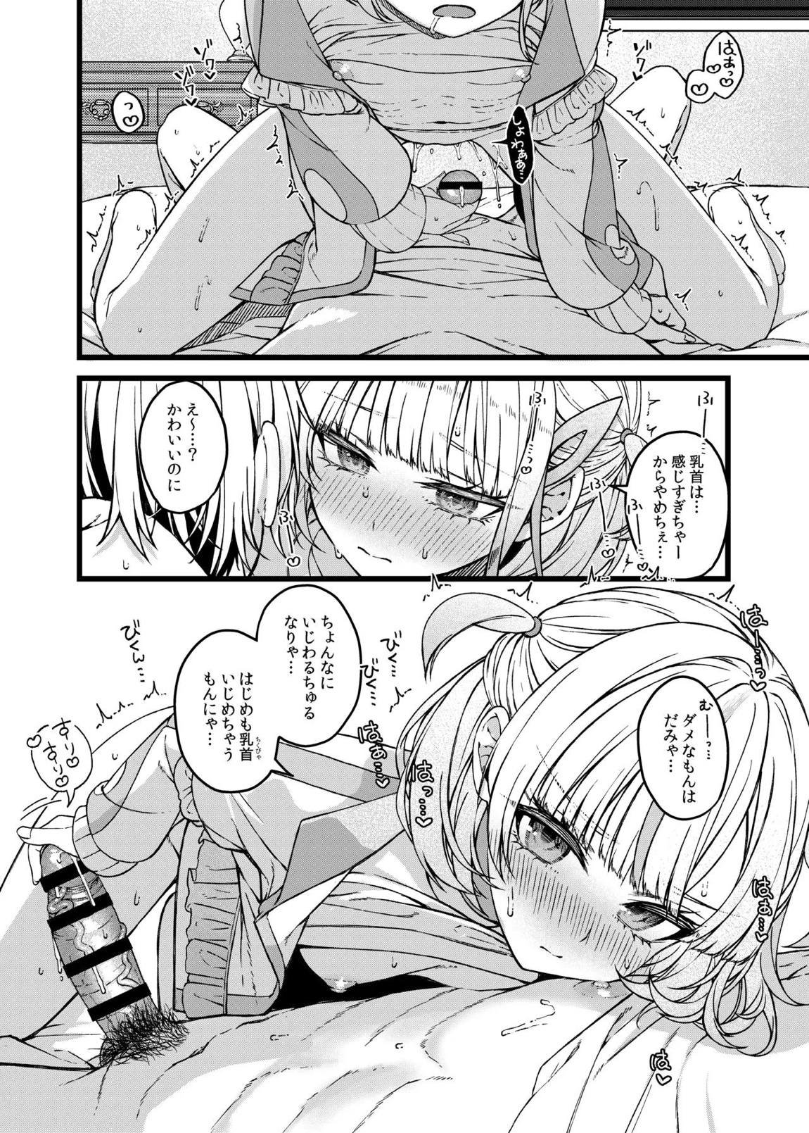 番長の肉食系 11ページ
