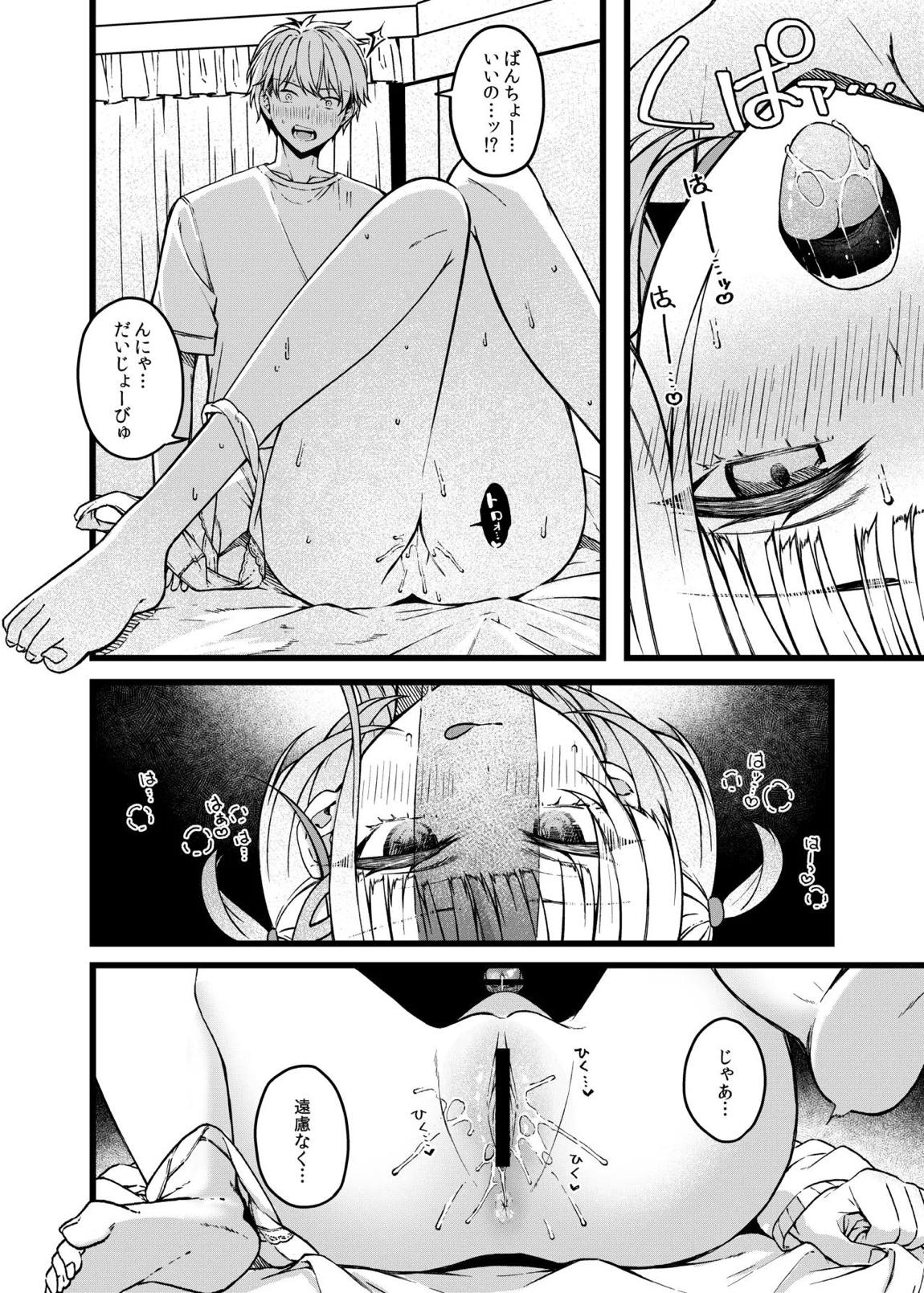 番長の肉食系 15ページ
