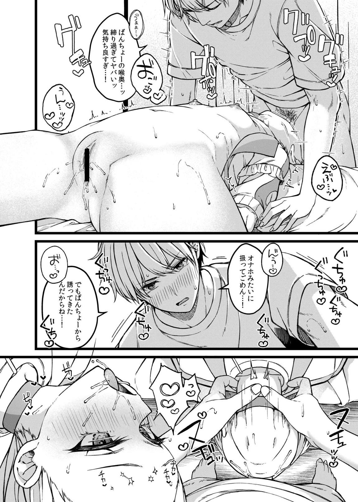 番長の肉食系 17ページ