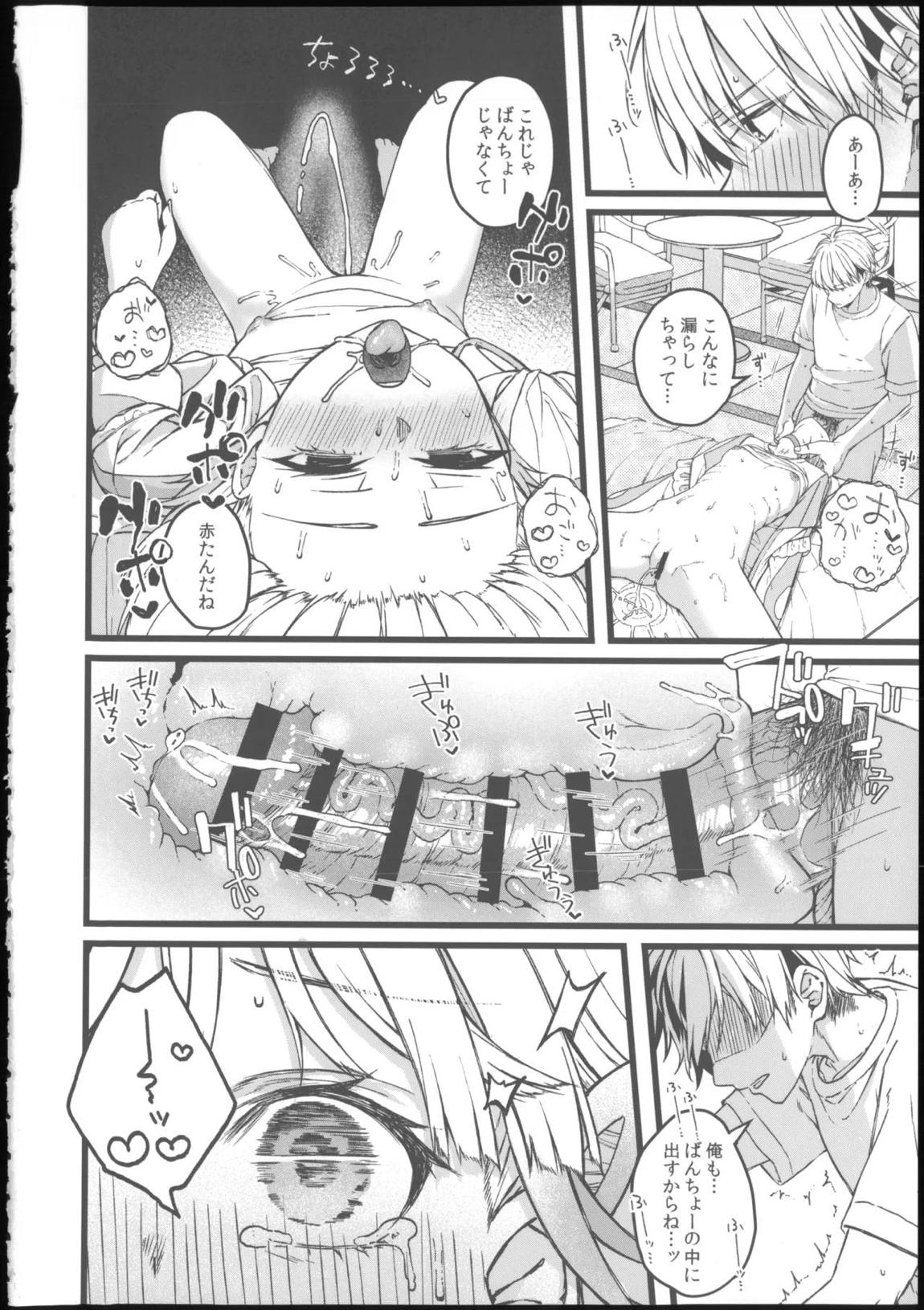 番長の肉食系 19ページ