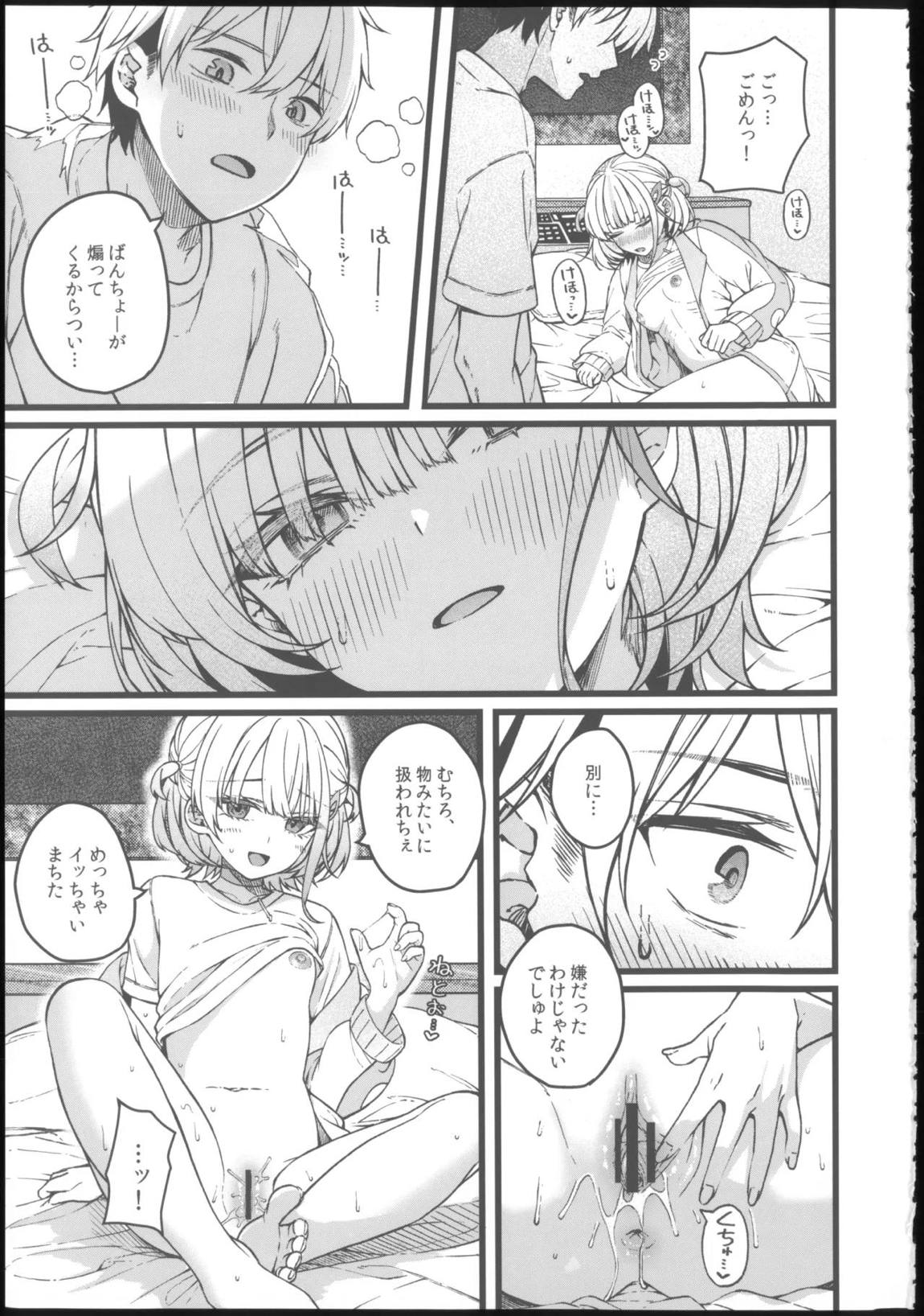 番長の肉食系 22ページ