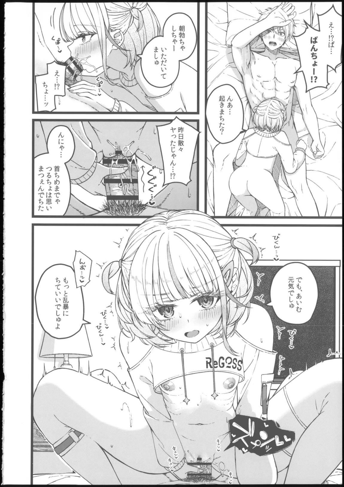 番長の肉食系 33ページ