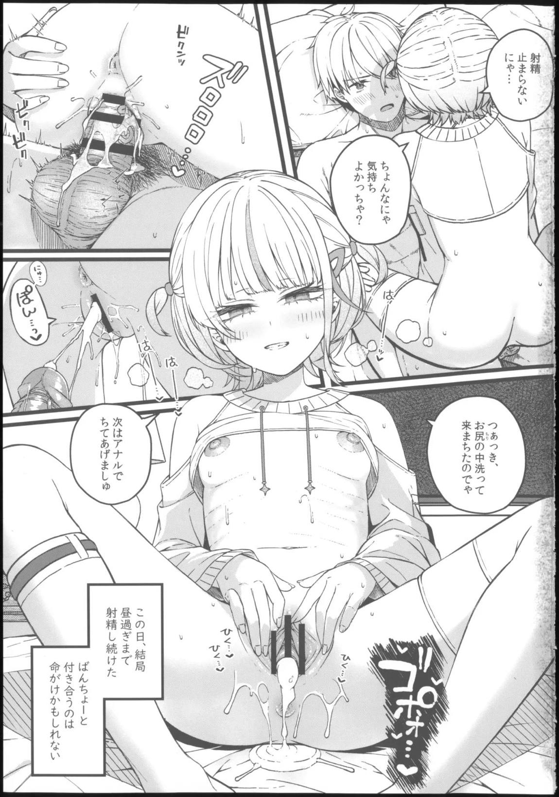 番長の肉食系 36ページ