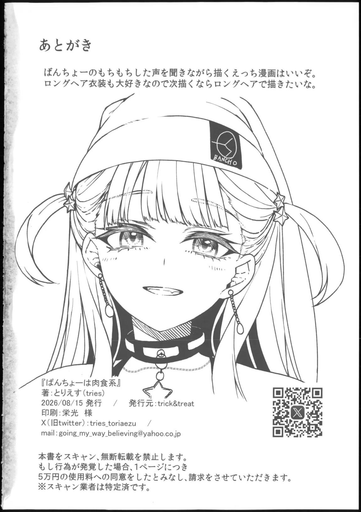 番長の肉食系 37ページ