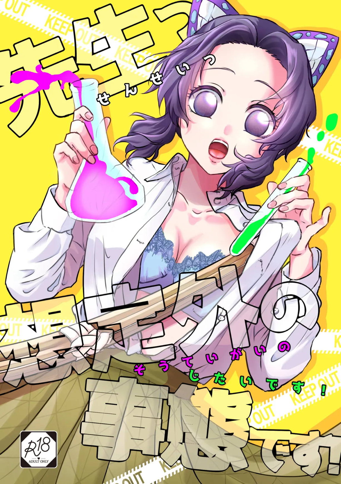 先生っ想定外の事態です！ 1ページ