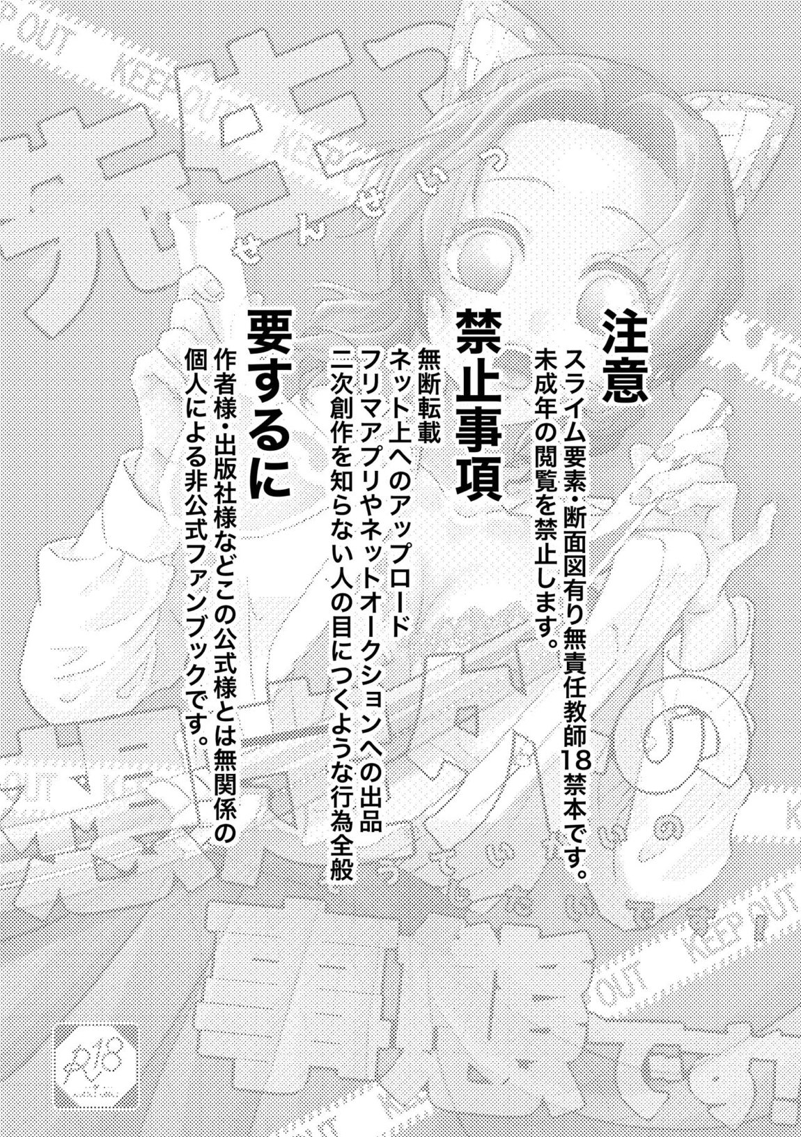 先生っ想定外の事態です！ 2ページ