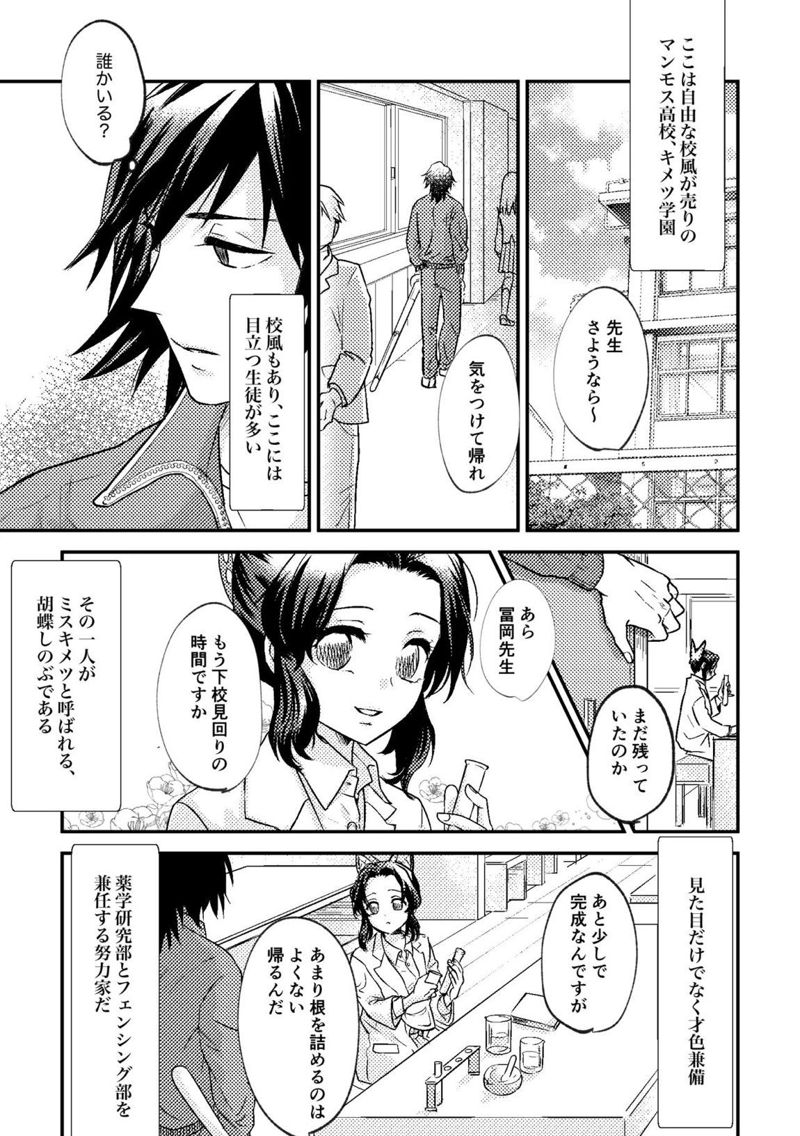 先生っ想定外の事態です！ 4ページ