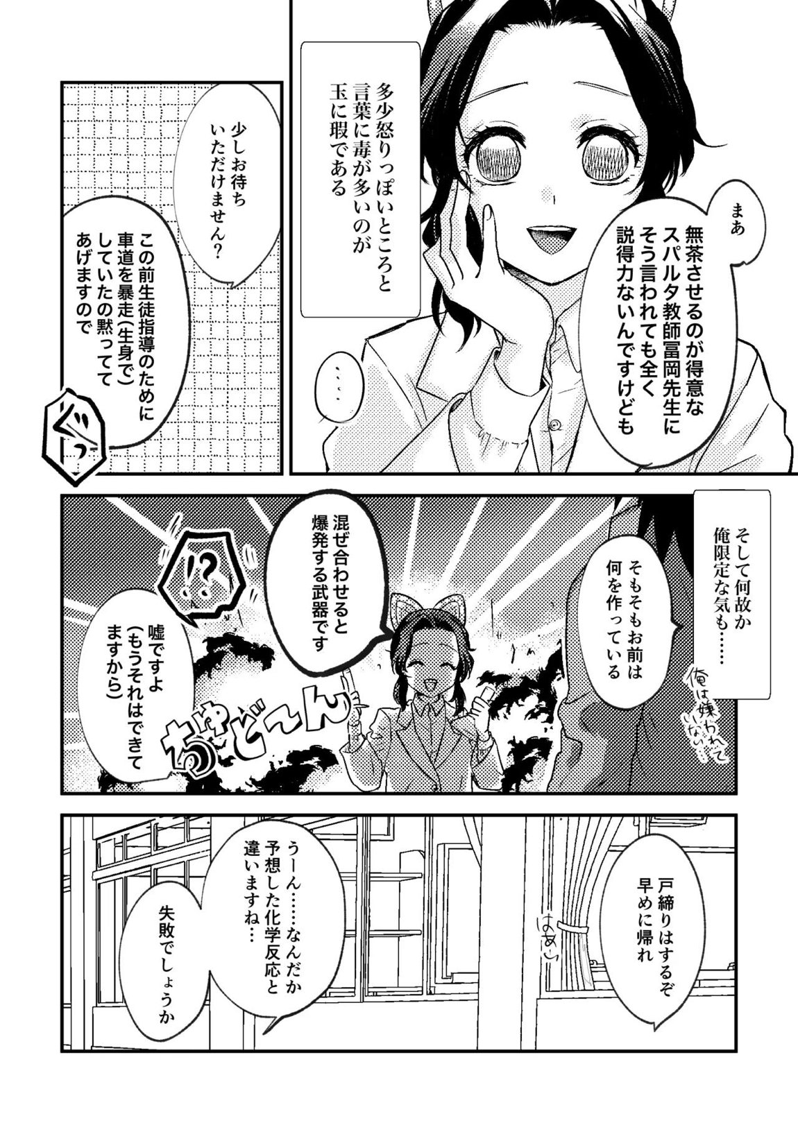 先生っ想定外の事態です！ 5ページ