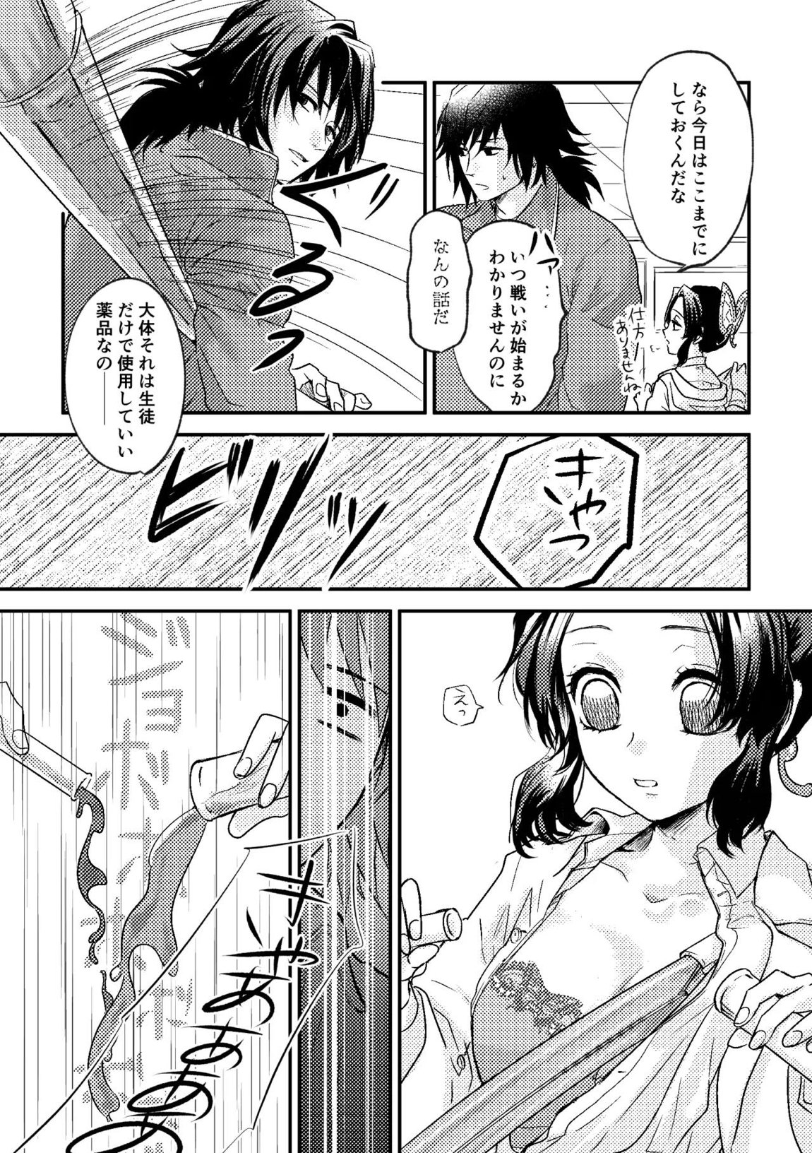 先生っ想定外の事態です！ 6ページ