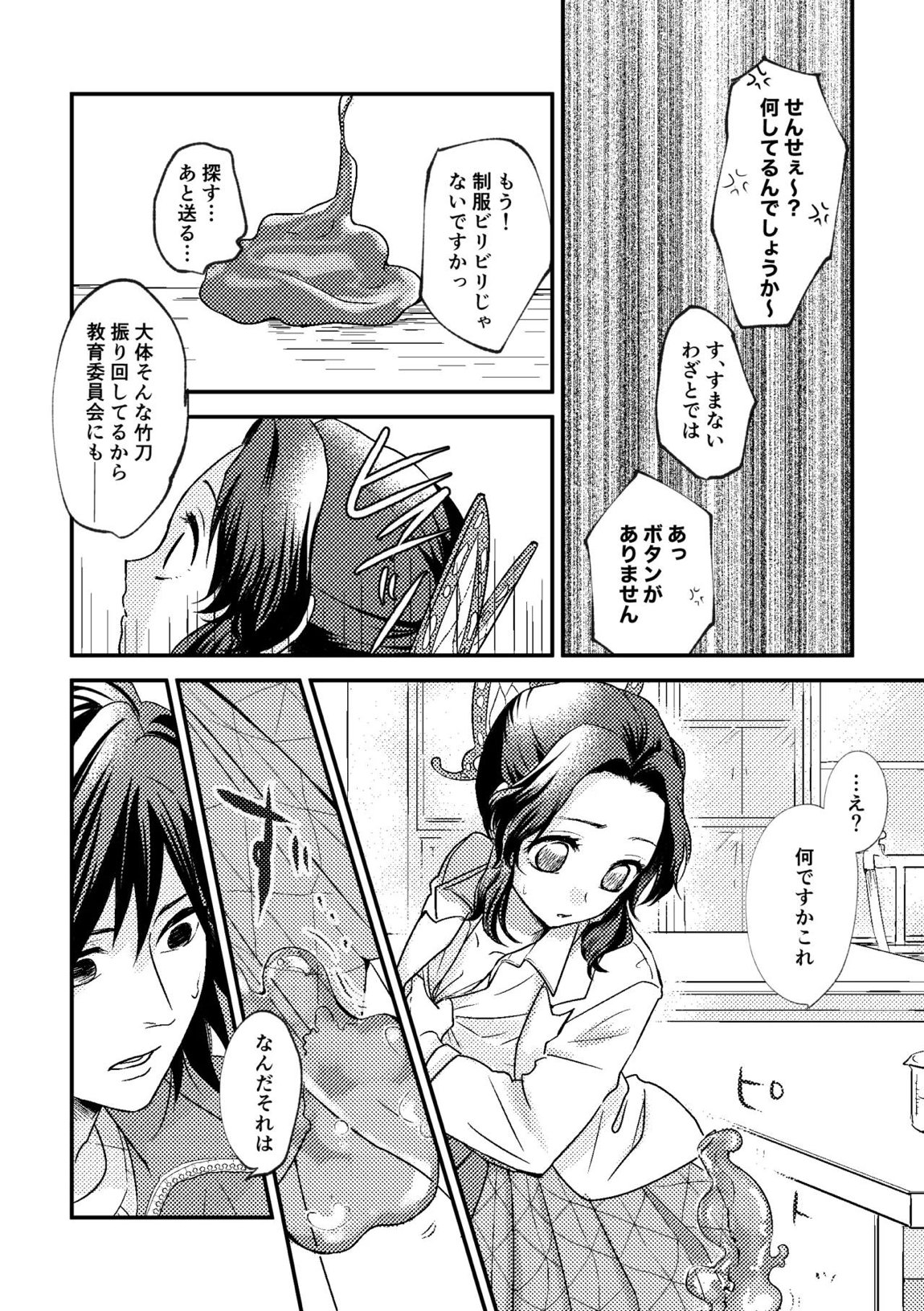先生っ想定外の事態です！ 7ページ
