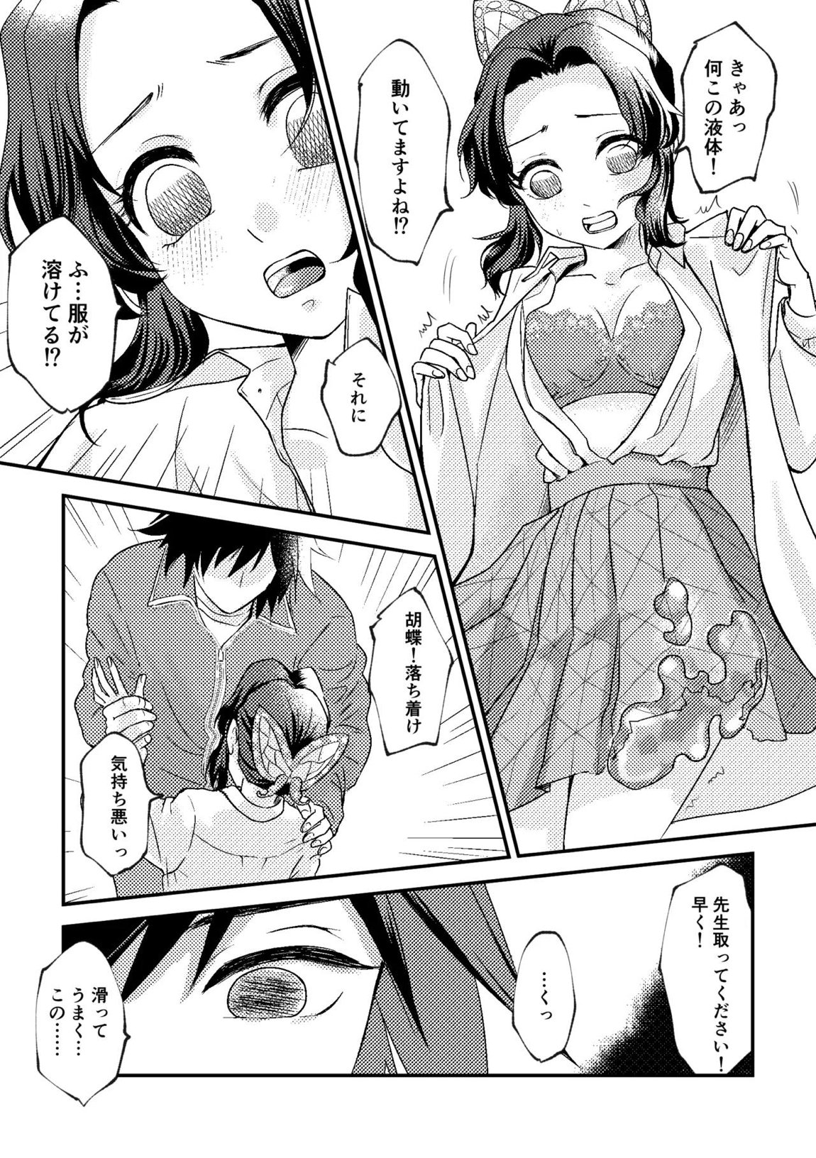 先生っ想定外の事態です！ 8ページ
