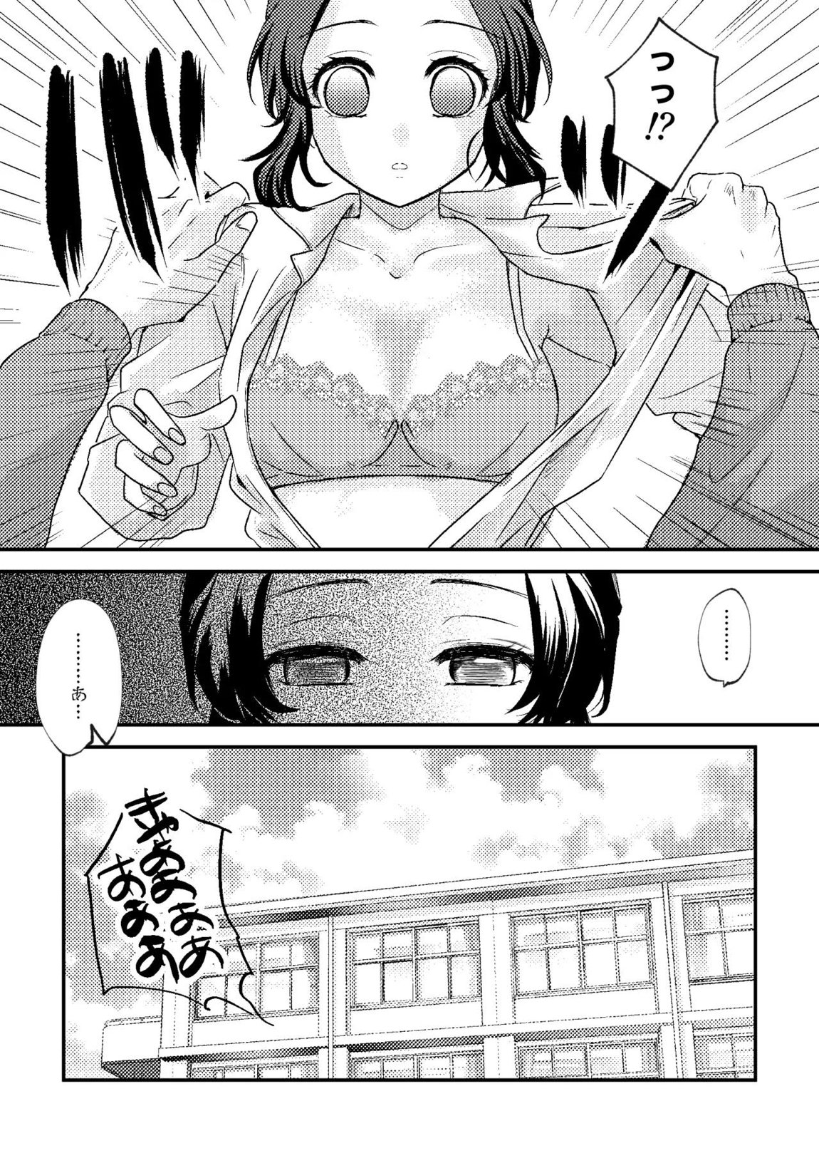 先生っ想定外の事態です！ 9ページ