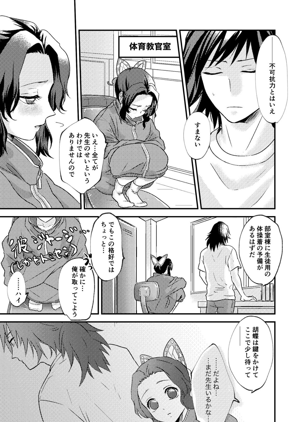 先生っ想定外の事態です！ 10ページ