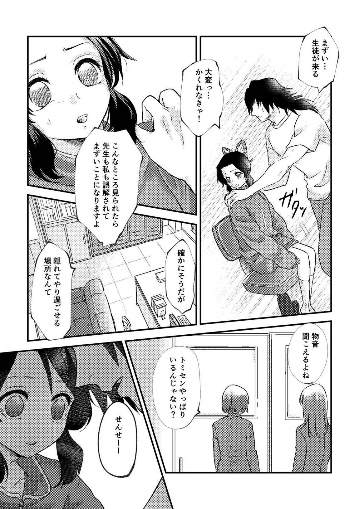 先生っ想定外の事態です！ 11ページ