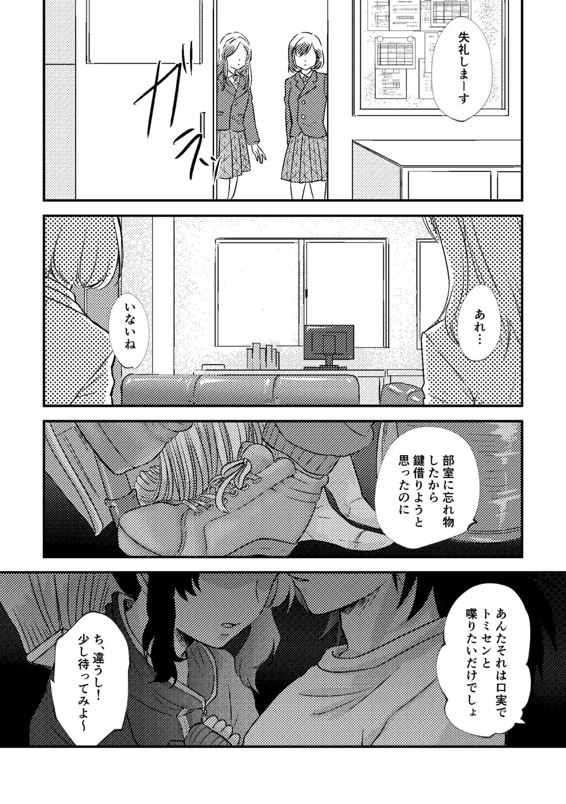 先生っ想定外の事態です！ 12ページ