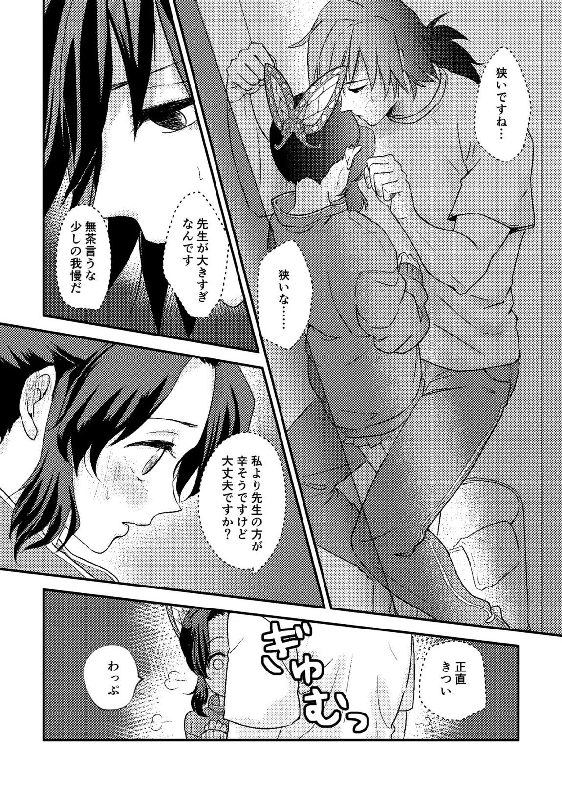 先生っ想定外の事態です！ 13ページ