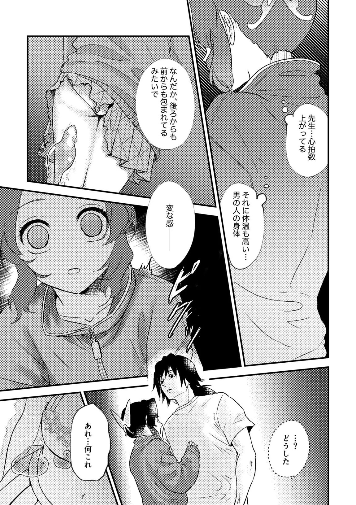 先生っ想定外の事態です！ 14ページ