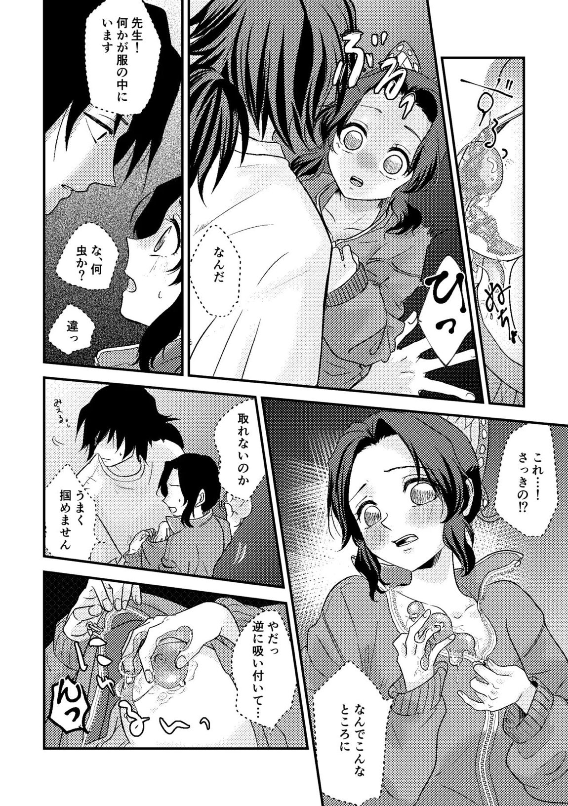 先生っ想定外の事態です！ 15ページ
