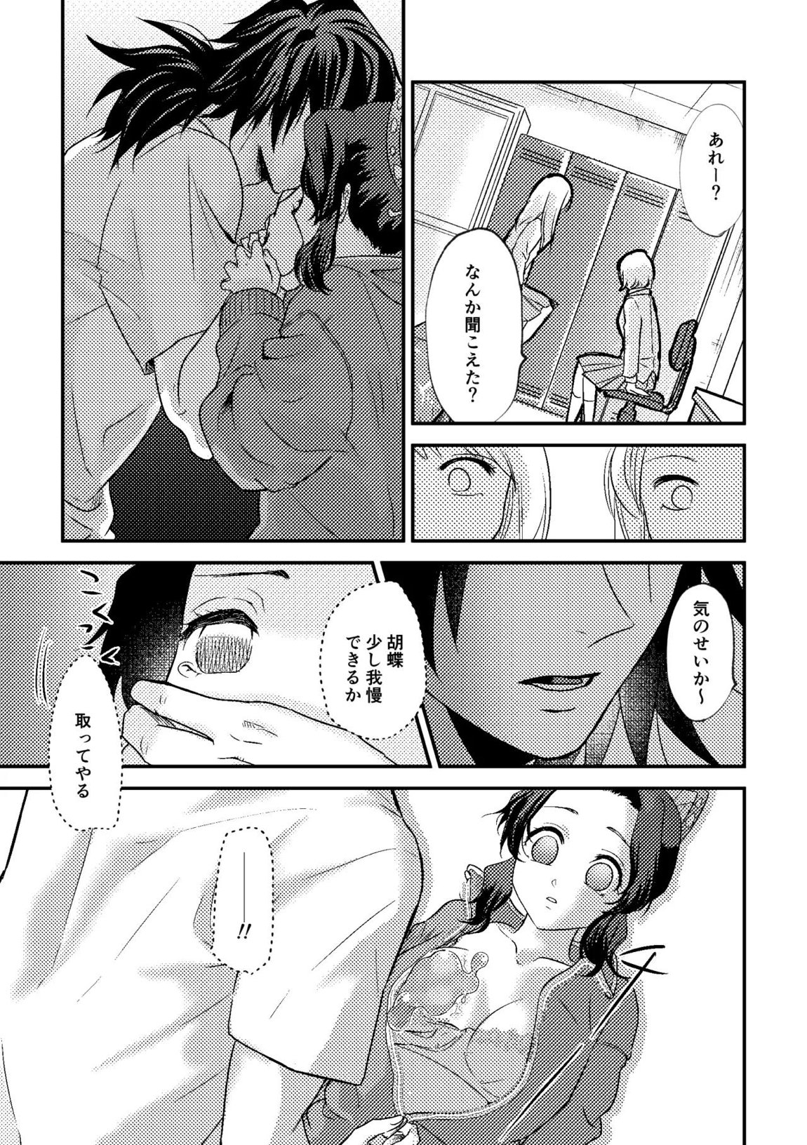 先生っ想定外の事態です！ 16ページ