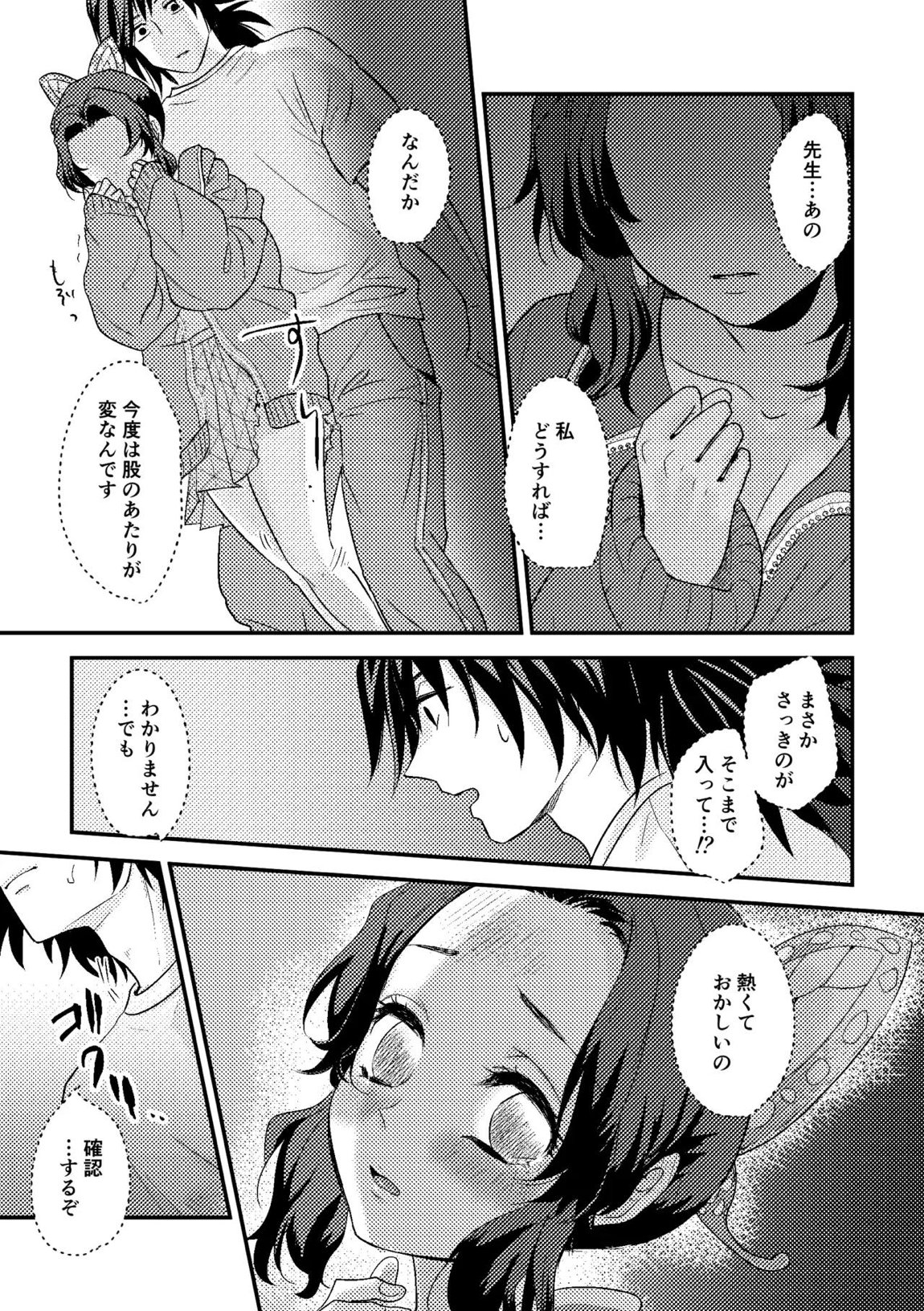 先生っ想定外の事態です！ 20ページ