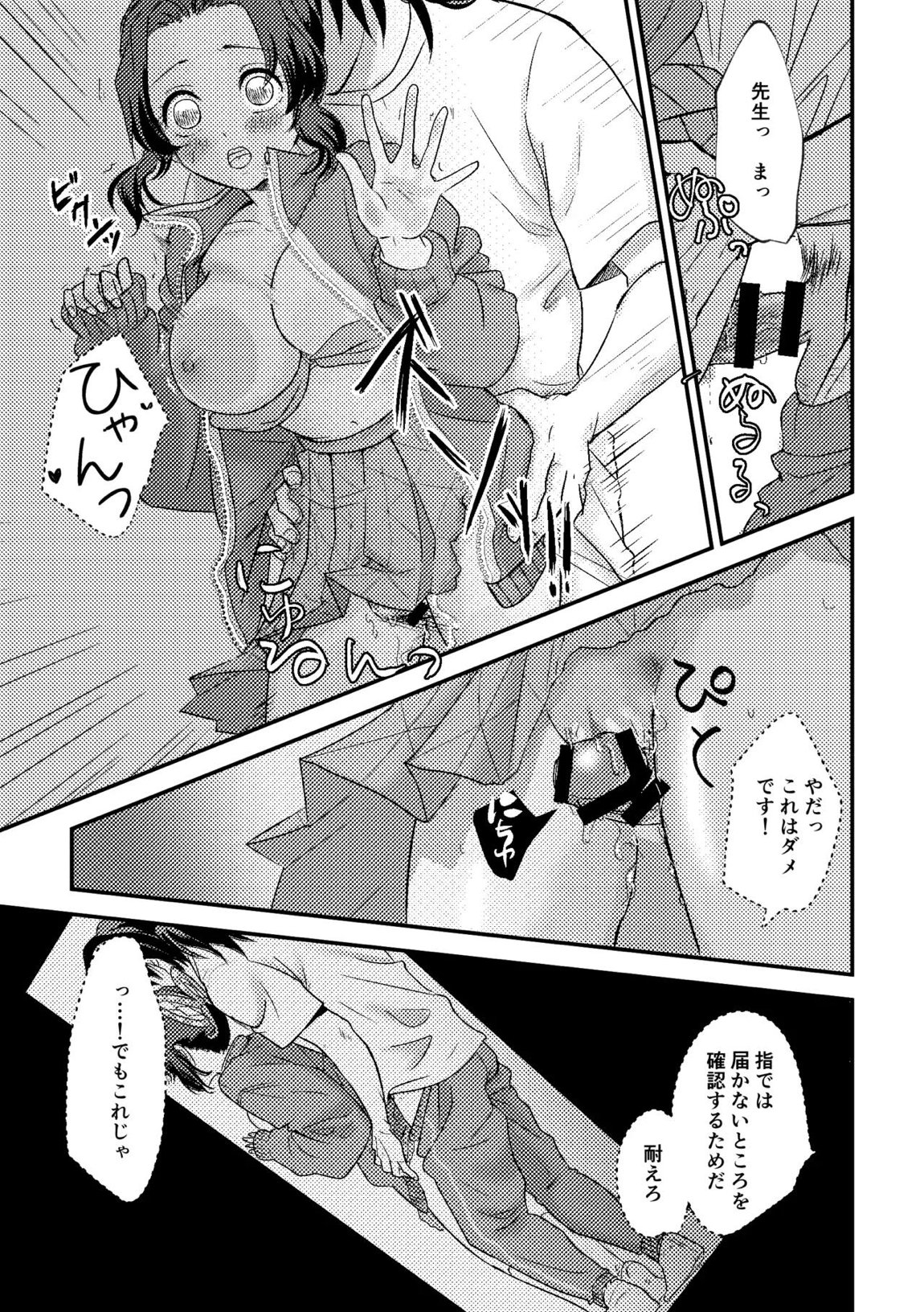 先生っ想定外の事態です！ 24ページ