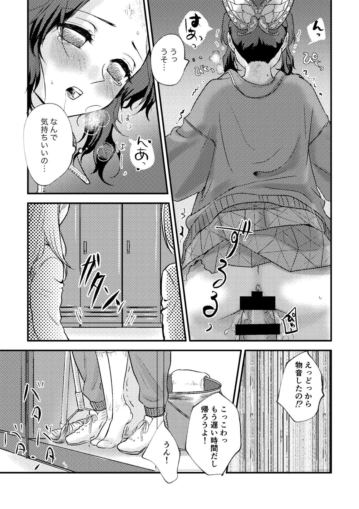先生っ想定外の事態です！ 26ページ