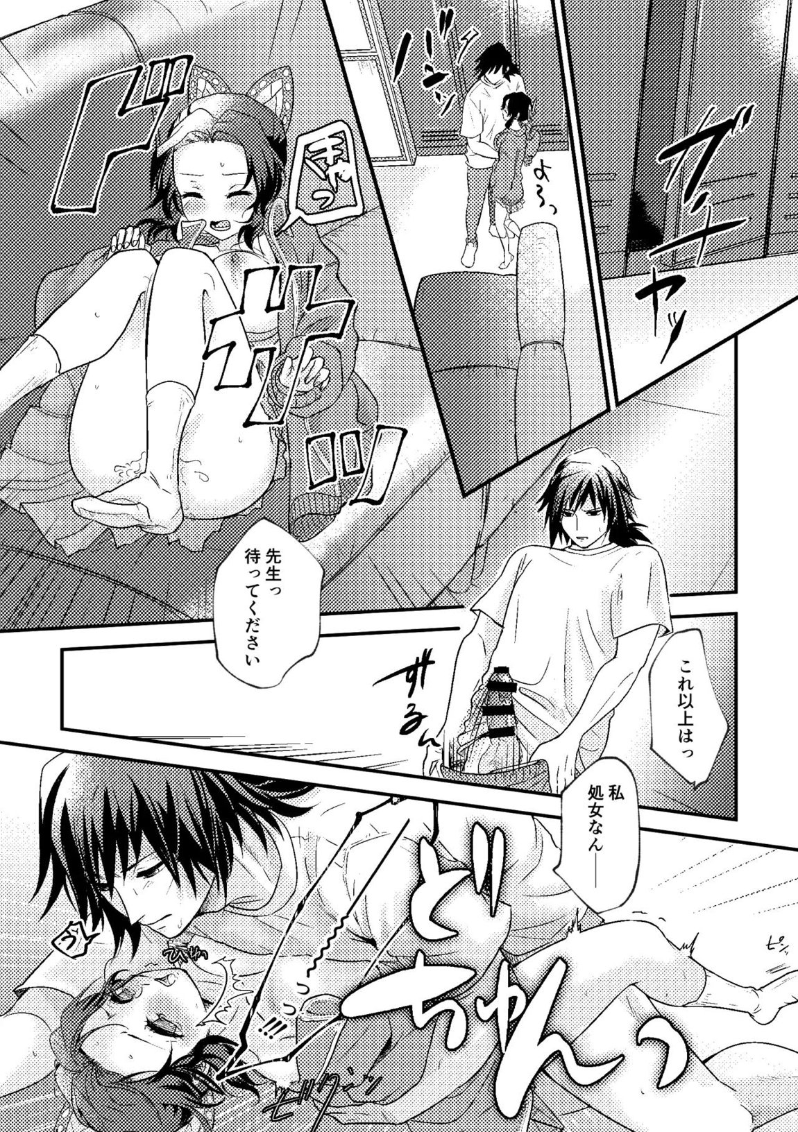 先生っ想定外の事態です！ 27ページ