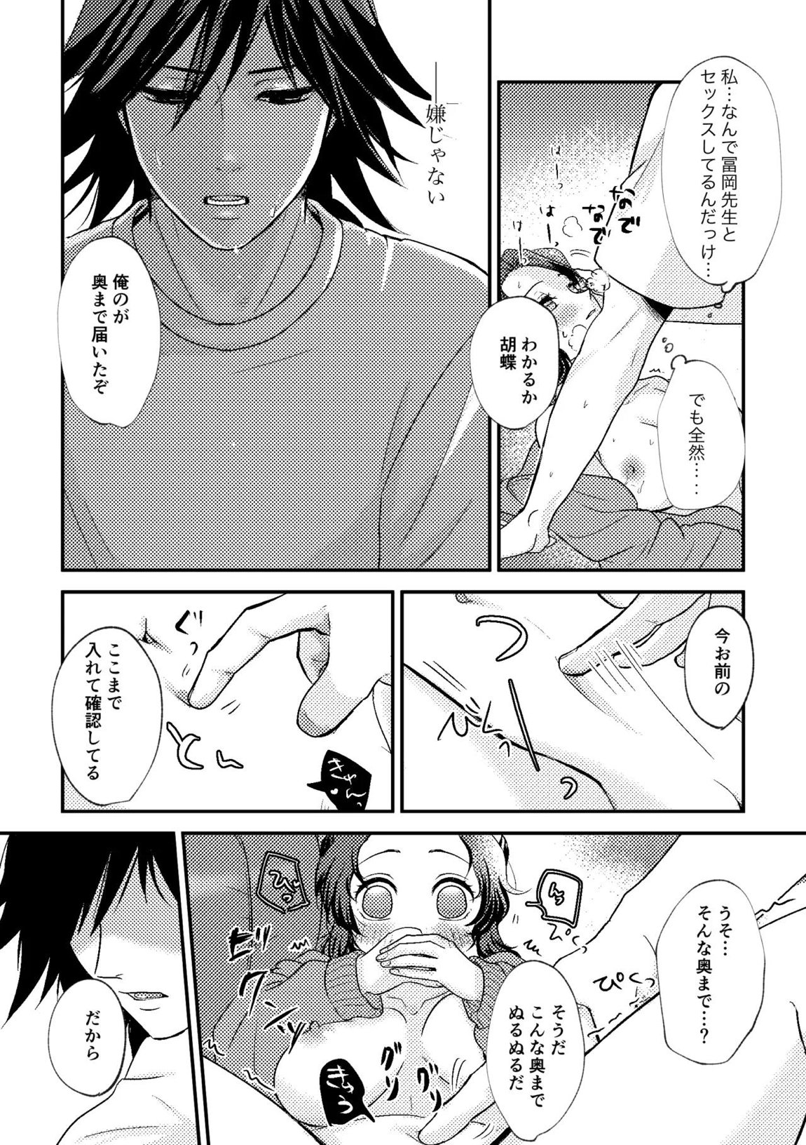 先生っ想定外の事態です！ 29ページ