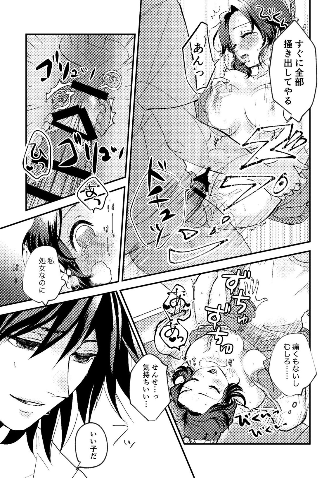 先生っ想定外の事態です！ 30ページ