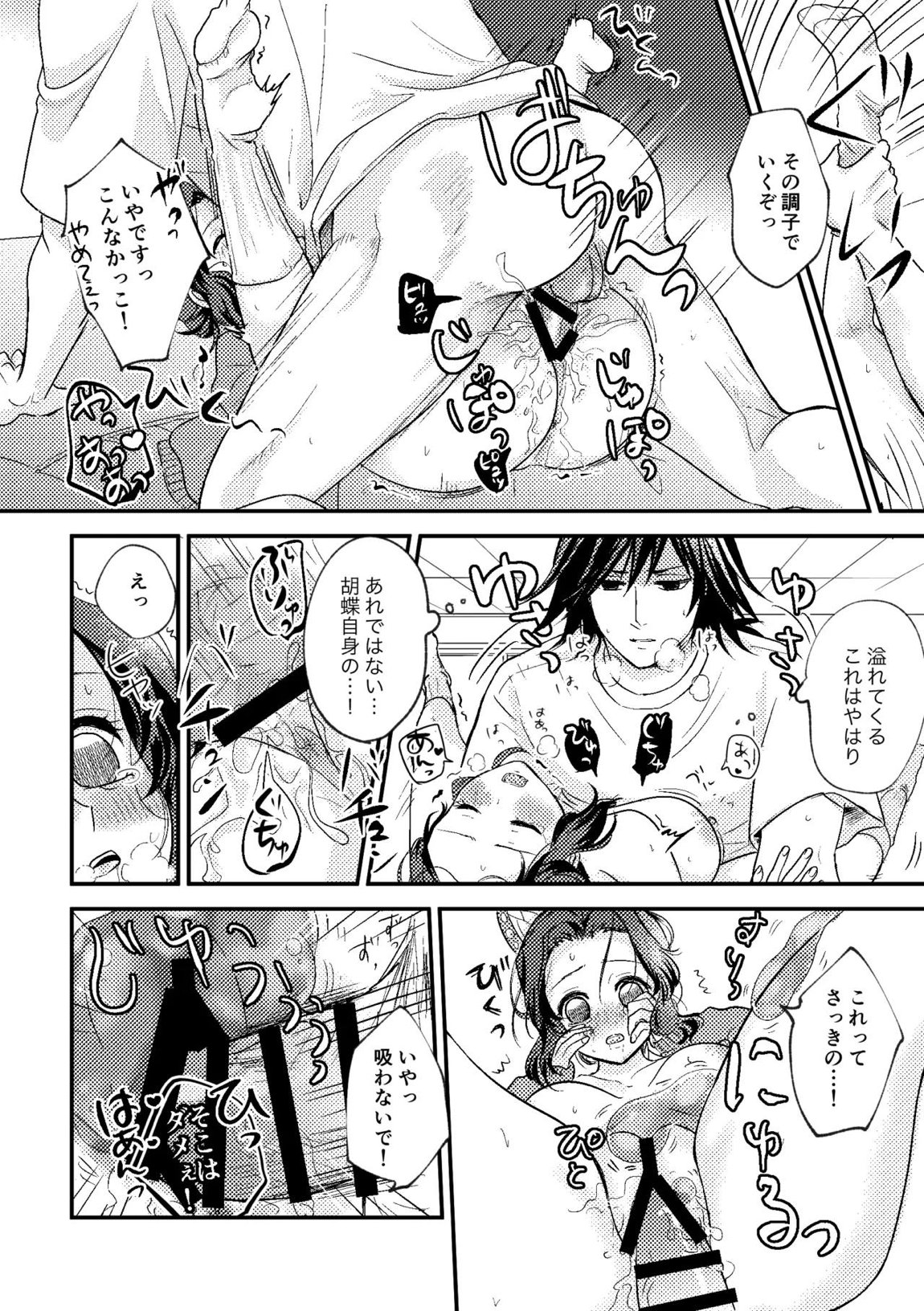 先生っ想定外の事態です！ 31ページ