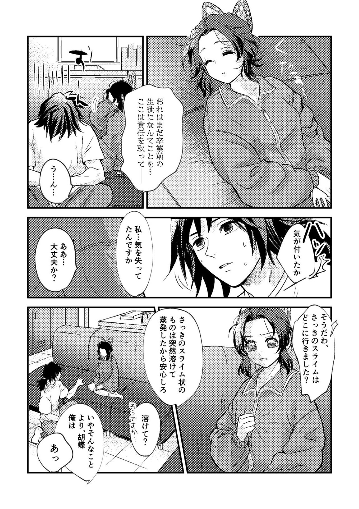 先生っ想定外の事態です！ 33ページ