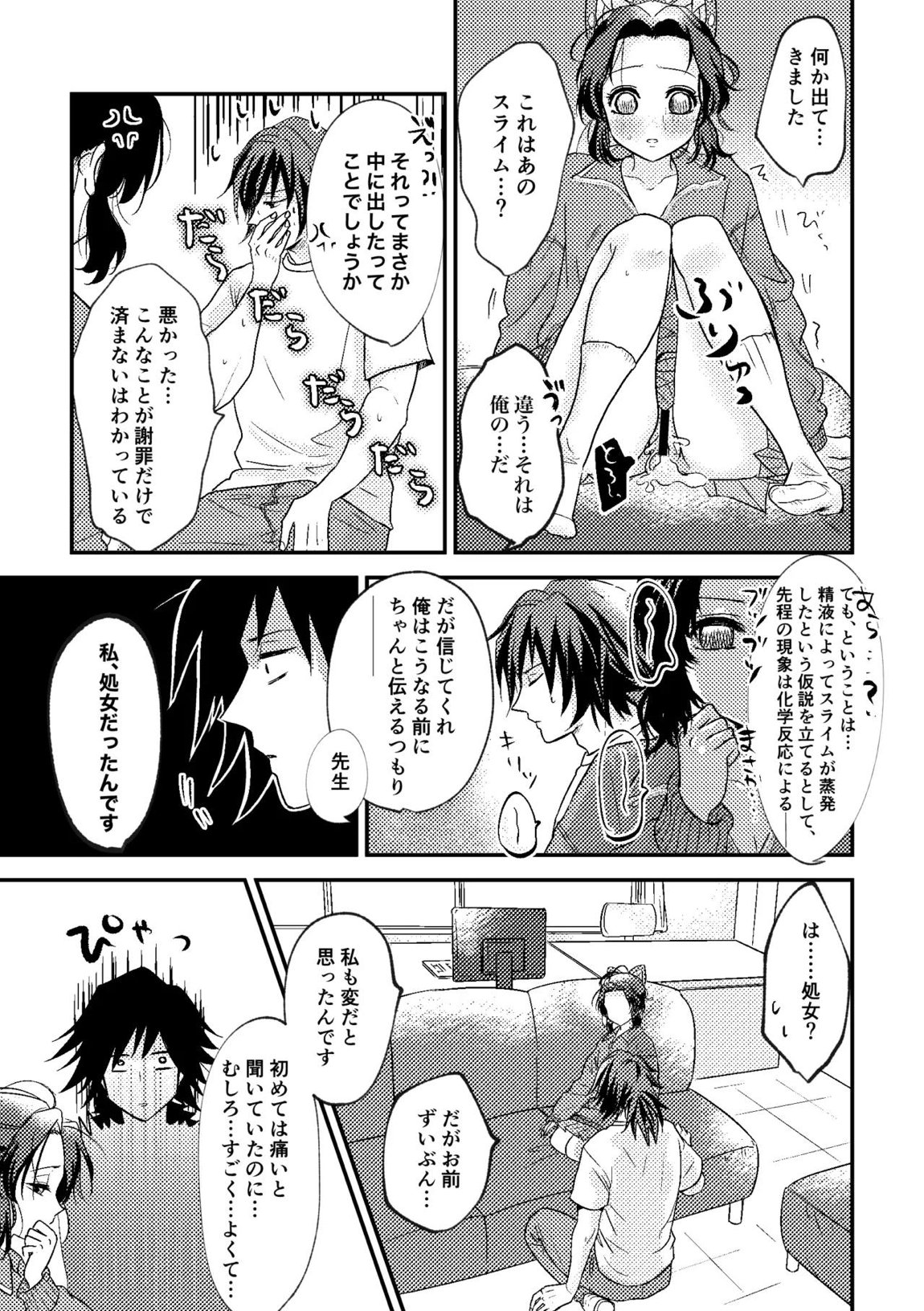先生っ想定外の事態です！ 34ページ