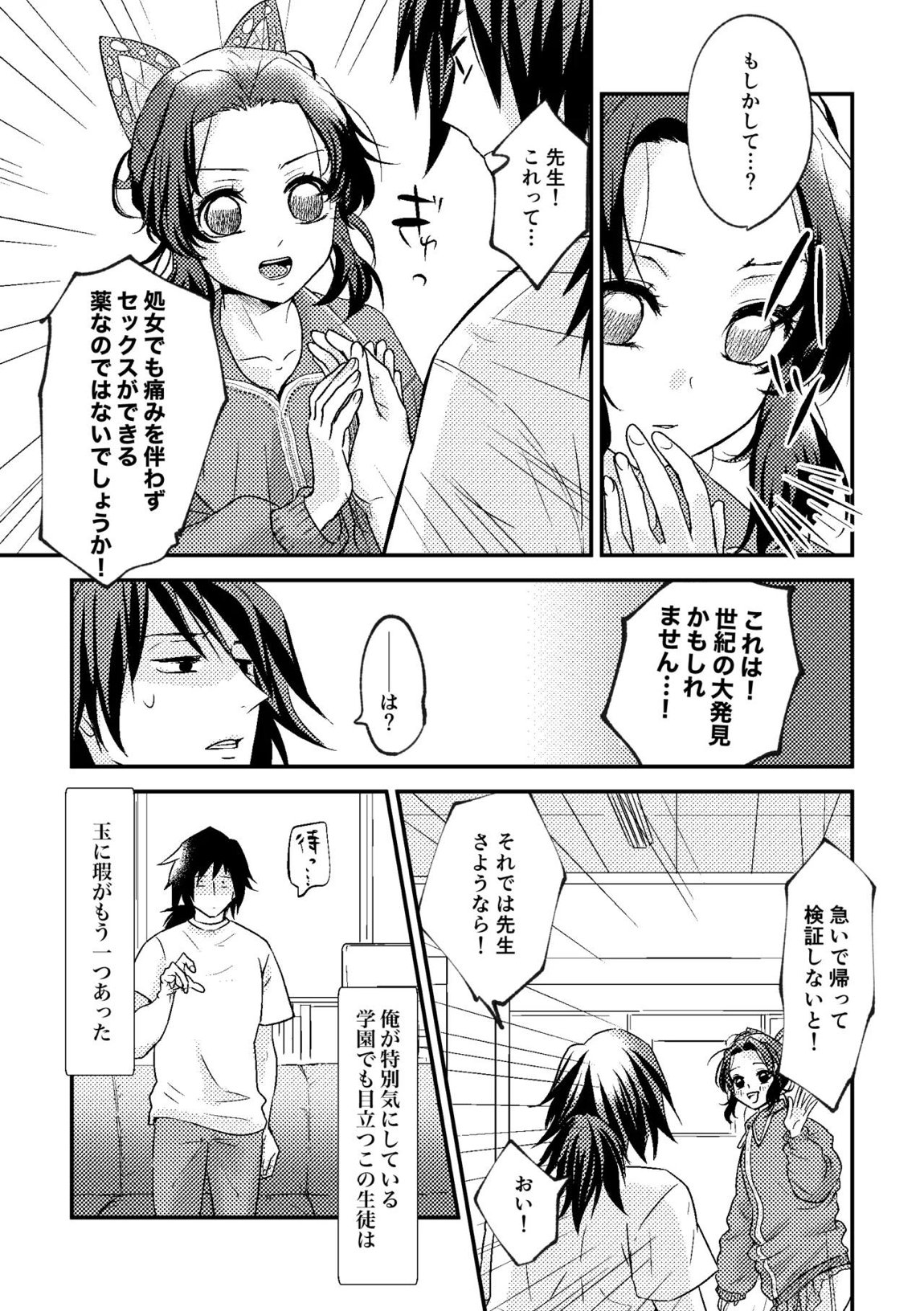 先生っ想定外の事態です！ 35ページ