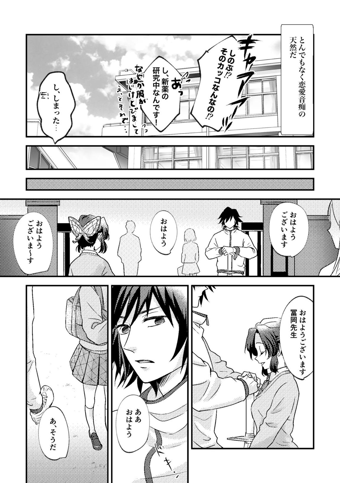先生っ想定外の事態です！ 36ページ