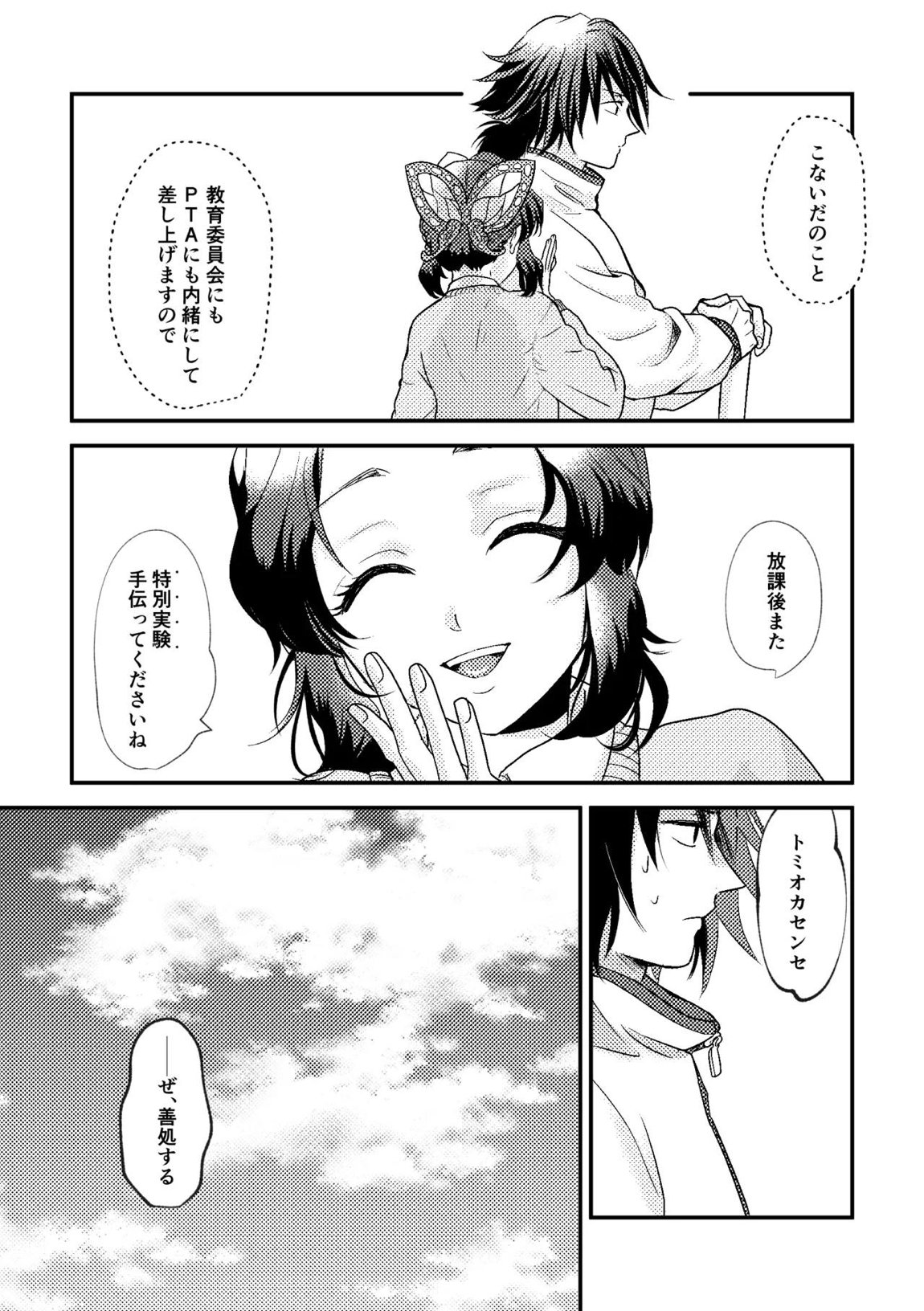 先生っ想定外の事態です！ 37ページ