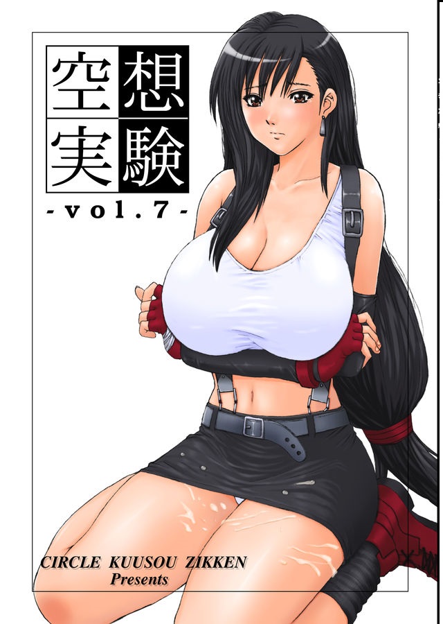 空想実験 vol.7 1ページ