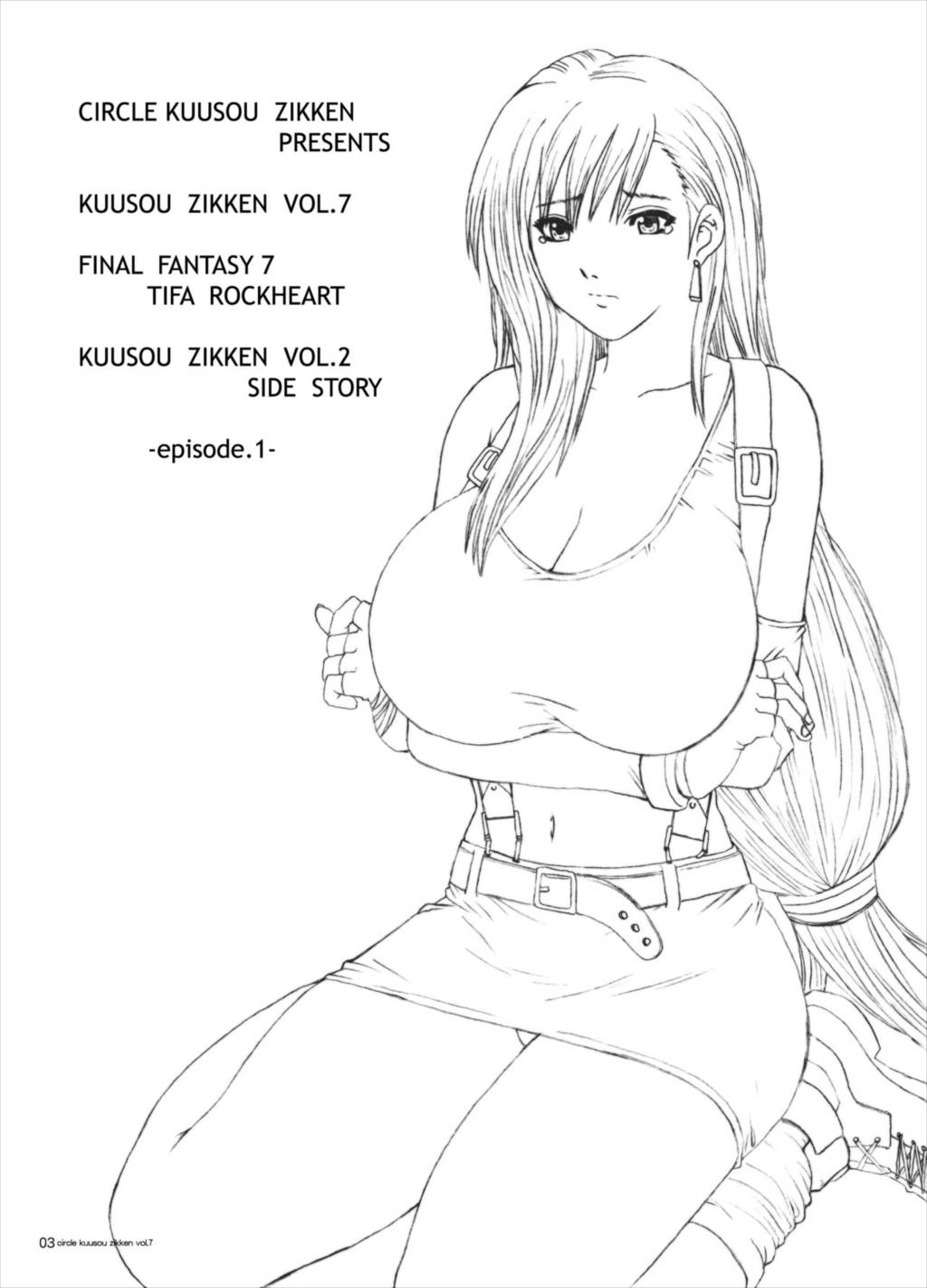 空想実験 vol.7 2ページ
