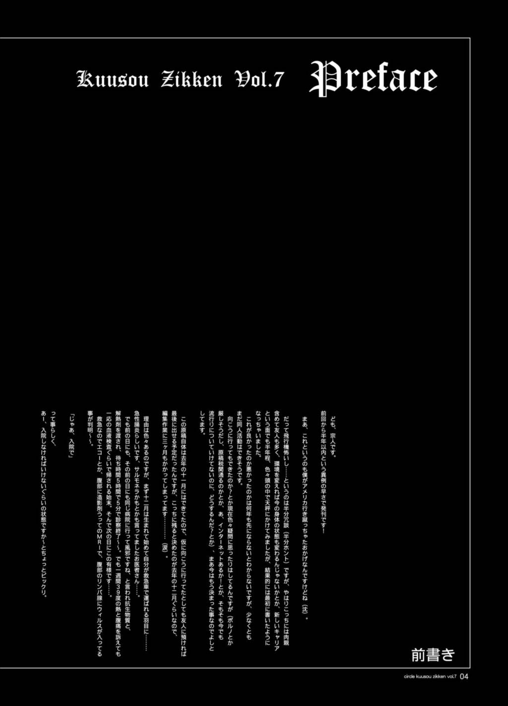 空想実験 vol.7 3ページ