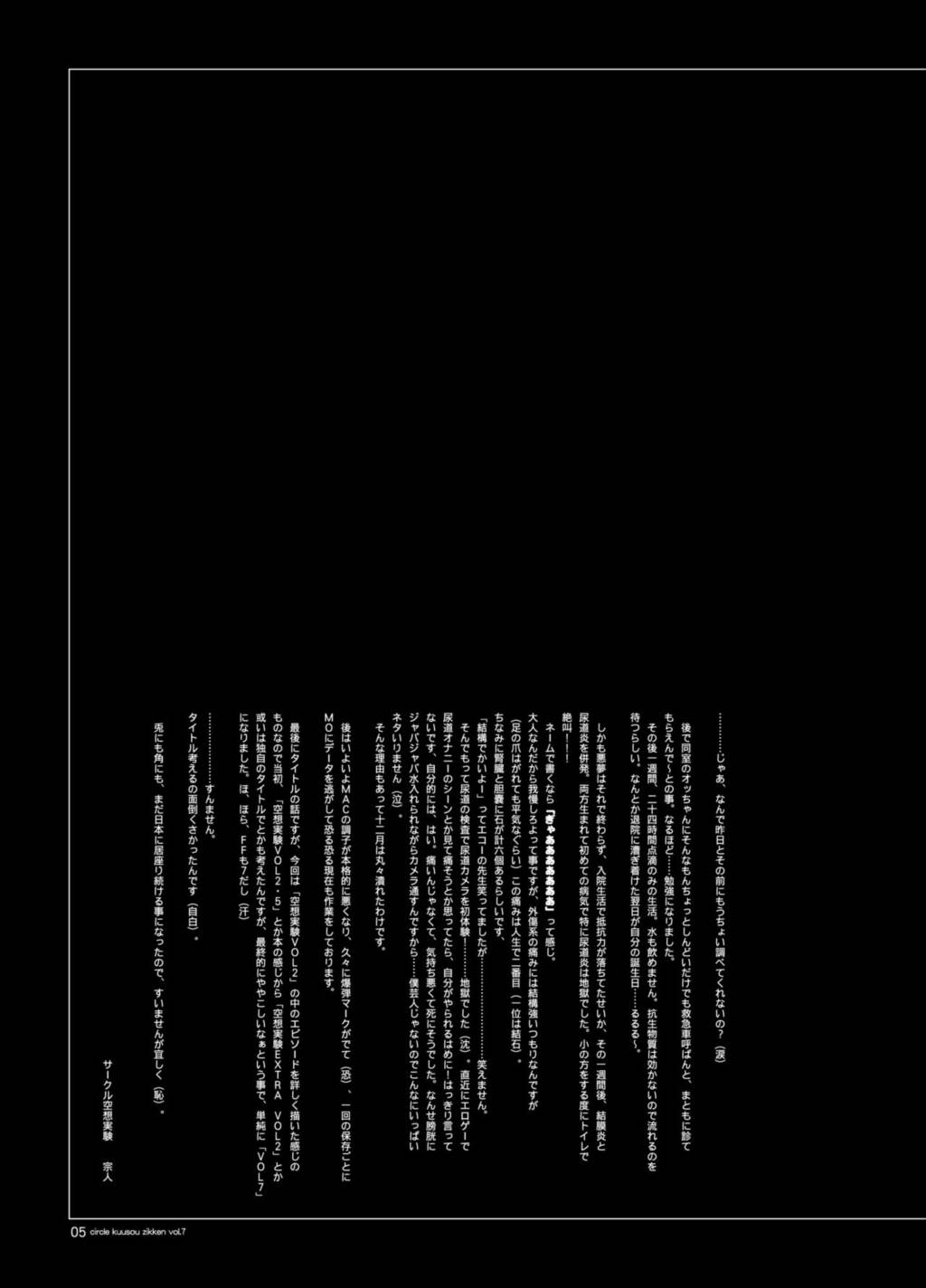 空想実験 vol.7 4ページ