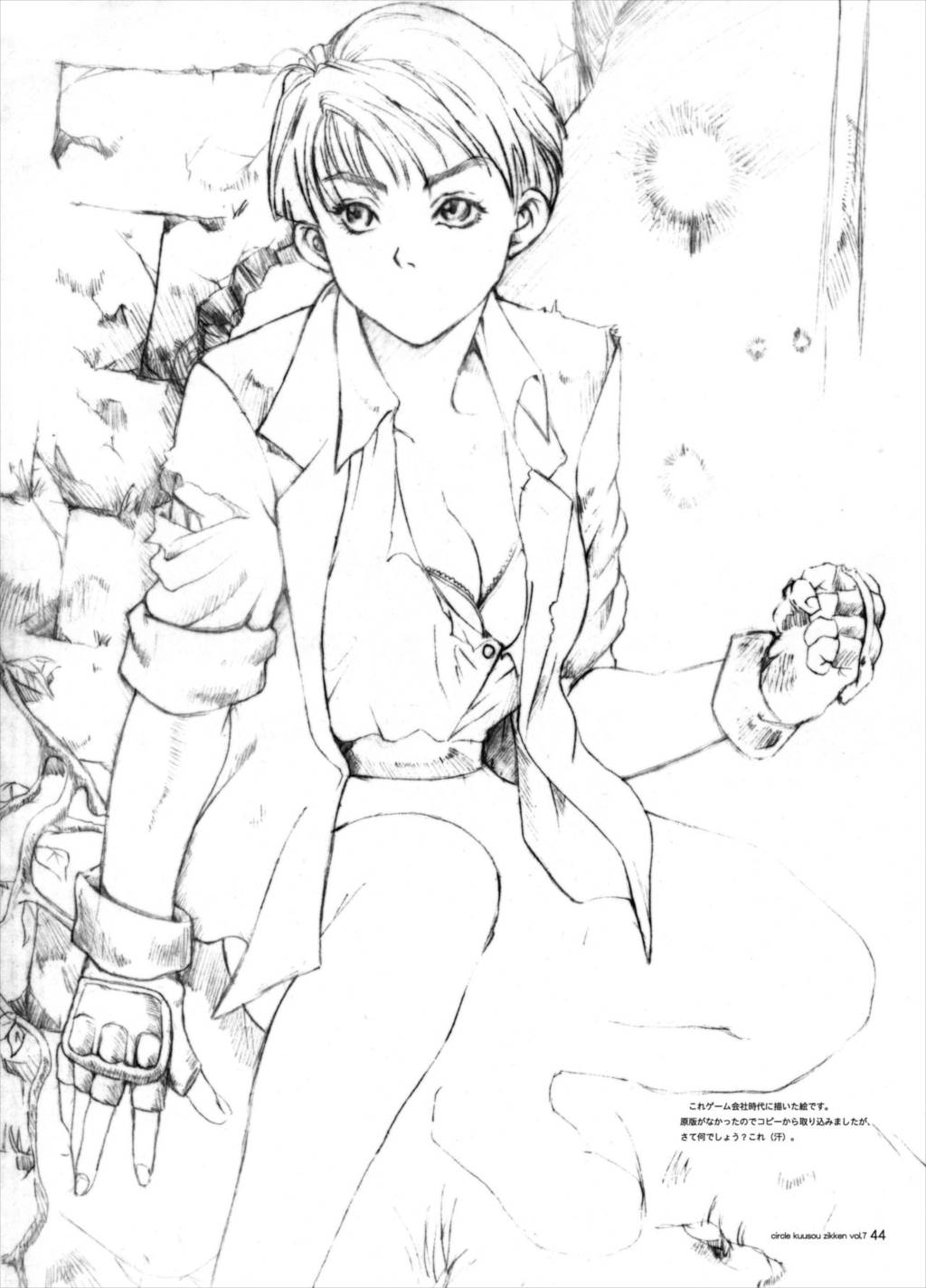 空想実験 vol.7 31ページ