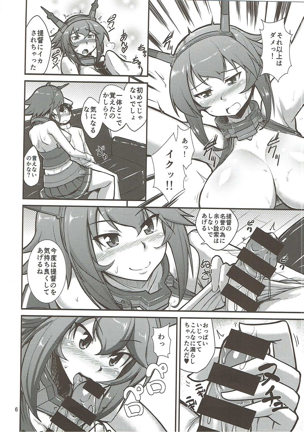 おね〜さんうずいちゃうな〜 7ページ