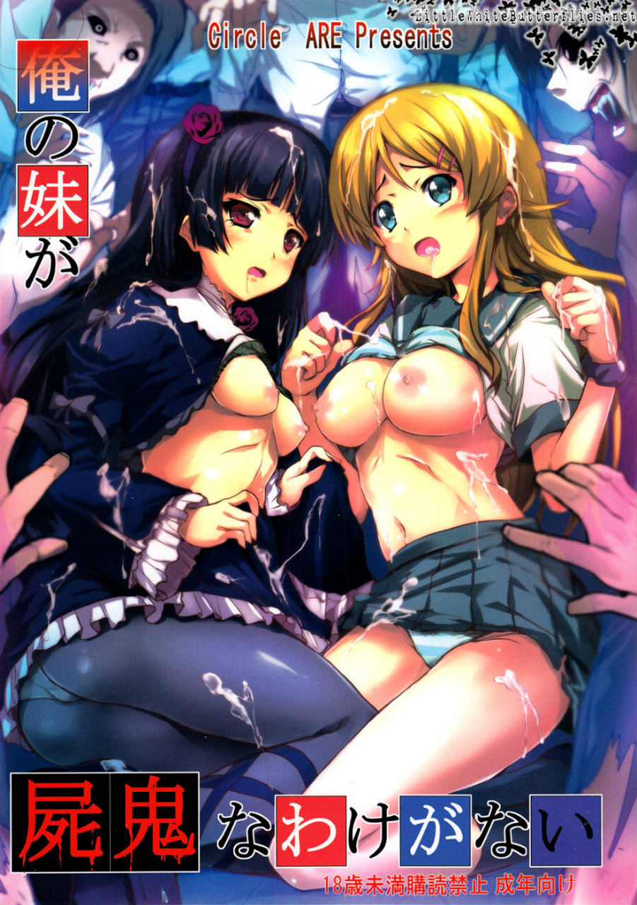 俺の妹が屍鬼のわけがない 1ページ