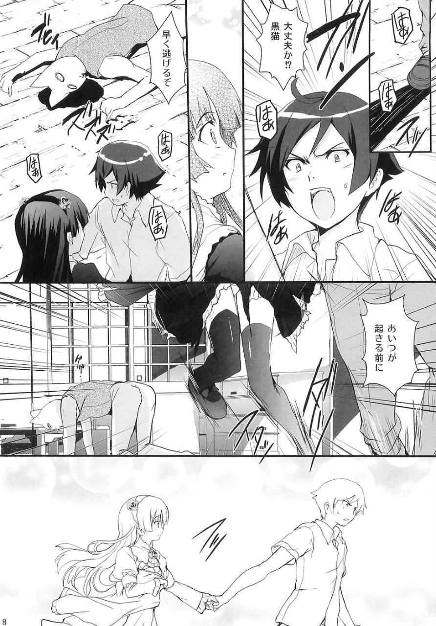 俺の妹が屍鬼のわけがない 7ページ