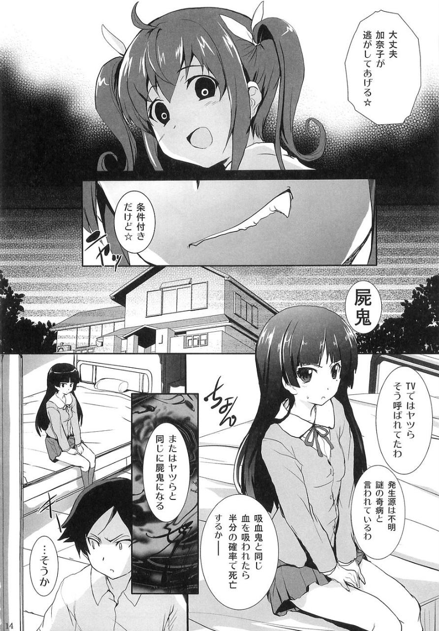 俺の妹が屍鬼のわけがない 13ページ