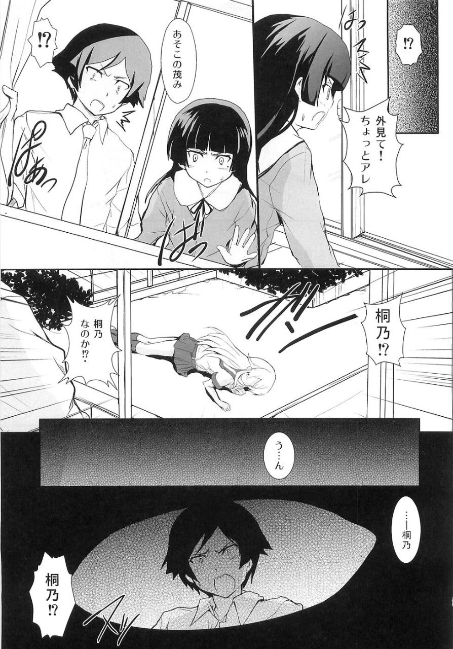 俺の妹が屍鬼のわけがない 20ページ