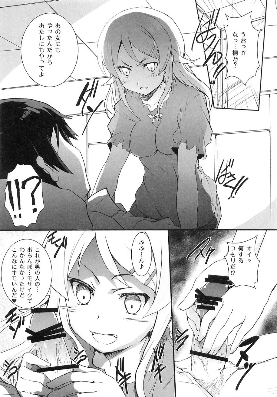 俺の妹が屍鬼のわけがない 22ページ