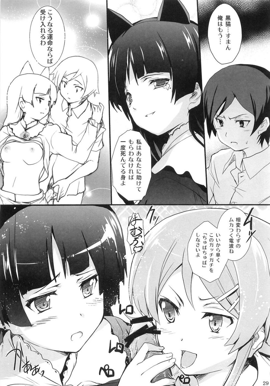俺の妹が屍鬼のわけがない 28ページ