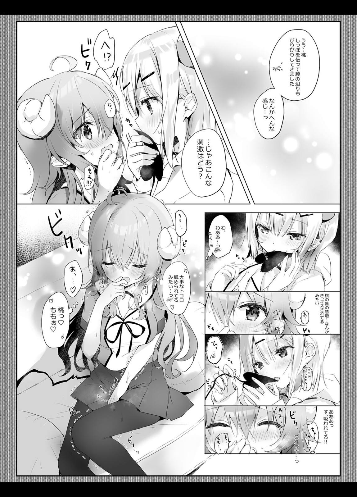 シャミ子はゆーわくまぞくなのかな？ 7ページ